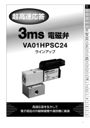 4ポート直動形電磁弁 VA01 24シリーズ