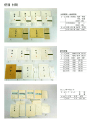 総合カタログ - 山本富美堂