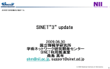 SINET”3” update - JGN-X