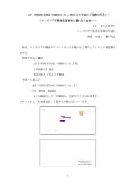 カンボジア不動産投資被害に遭われた皆様へ～20140602