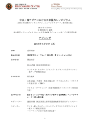 中央・南アジアにおける日米協力シンポジウム アジェンダ