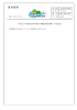 平成28年度第2回和歌山市職員採用試験 申込状況 資 料 提 供