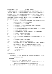 社会の理工学そして芸術 年度 肥田野登 この講義では社会の理学である