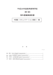 コミュニケーション英語1 （PDF:875KB）