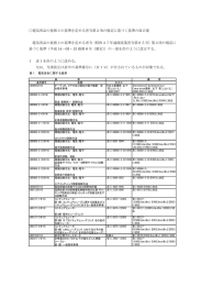 電気用品の技術上の基準を定める省令第2項の規定に基づく基準の改正