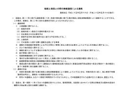 船舶と港長との間の無線通信による連絡