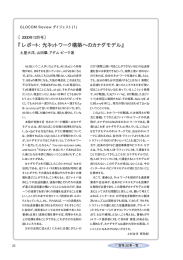 『レポート：光ネットワーク構築へのカナダモデル』