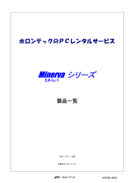 Minerva シリーズ