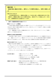 基本方針 1 創造の場と機会を充実し、都市としての個性を創出し、世界に