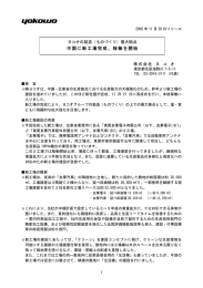 中国に新工場完成、稼働を開始