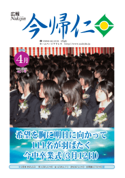 Page 1 Page 2 (2009年)平成21年4月1日 広報なきじん 2 平成二十一