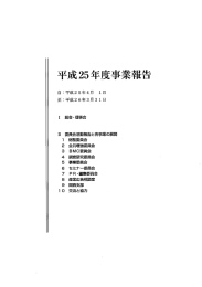 平成25年度事業報告 - 日本BtoB広告協会