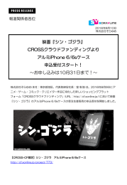 映画『シン・ゴジラ』 CROSSクラウドファンディング