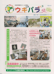 秋田市姉妹都市フォーラム情報誌