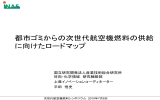 都市ゴミ（平田氏）