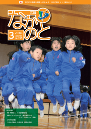 広報なかのと平成28年3月号（PDF：11329kb）