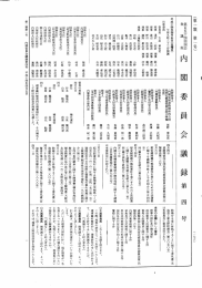 第154回 衆議院 内閣委員会 平成14年4月5日 第4号｜国会会議録検索