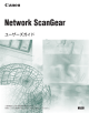 Network ScanGear ユーザーズガイド