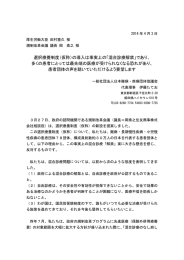 の導入は事実上の「混合診療解禁」であり