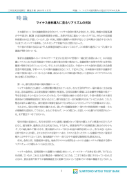 マイナス金利導入に見るリアリズムの欠如