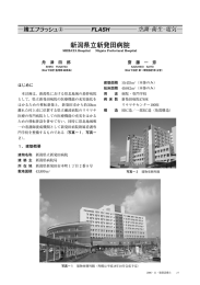 新潟県立新発田病院 - 建築設備技術者協会