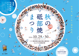 秋の砥部焼まつり - 砥部町観光協会
