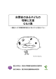 ダウンロードはこちら→『自閉症のある子どもの理解と支援 Q＆A集』