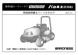 “必読”機械のご使用前には必ずお読みください。 2011.4