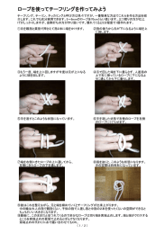 ロープを使ってチーフリングを作ってみよう - So-net