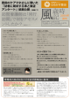 風歳時記 2016年 夏号のPDF版ダウンロードはこちらからご覧になれます