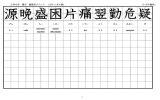 小学6年 漢字 練習用プリント （ポルトガル語） 「いずみ教室」 げん ばん も