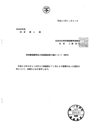 特別職報酬等及び政務調査費の額にりいて (答申)