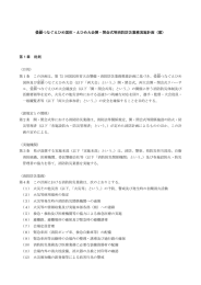つなぐえひめ国体・えひめ大会開・閉会式等消防防災