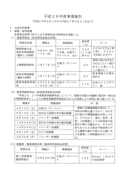 平成2 6年度事業報告 - 広島県私立幼稚園連盟