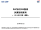 株式会社SBI証券 決算説明資料