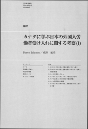 Page 1 青山経営論集 第44巻第2号 2009年9月 カナダに学ぶ日本の