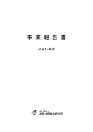 平成19年度 - AIST： 産業技術総合研究所