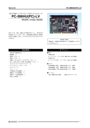 PC-586HU(PC)-LV