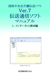 伝送通信ソフト 伝送通信ソフト