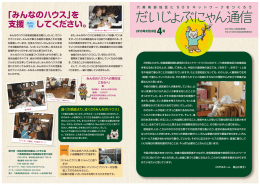 だいじょうぶにゃん通信第4号（PDF形式）