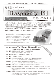 Page 1 平成28年度 静岡市清水産業・情報プラザ主催 I oT・情報化