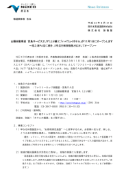 が11月1日にオープン - ファミリーロッジ旅籠屋