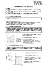 第2種高度地区の運用基準（PDF 192.7 KB）