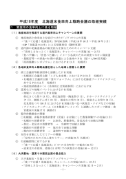 平成18年度 北海道米食率向上戦略会議の取組実績