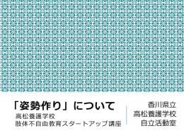 「姿勢作り」について