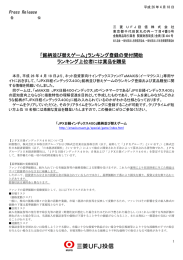 ランキング登録の受付開始 ランキング上位者には賞品を贈呈