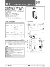 TL10 シリーズカラーマークセンサ〔白熱ランプ式〕