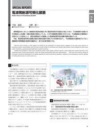 電波発射源可視化装置