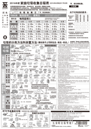 28年度ゴミカレンダー_中国語08