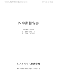 四半期報告書 - シスメックス株式会社